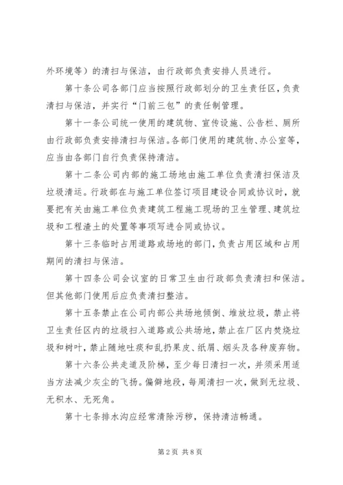 企业卫生管理制度规定.docx