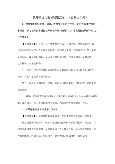 2023年幼儿教师结构化面试试题汇总一.docx