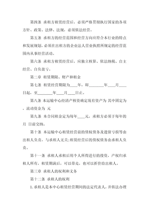 租赁企业合同