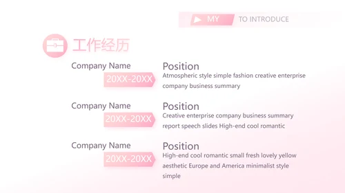 粉色小清新个人简历面试自我介绍动态PPT模板