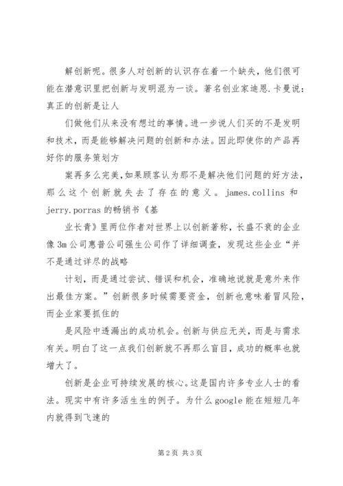 企业八种创新模式演讲稿.docx