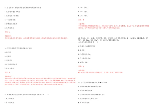 2023年凌云县中医院医学检验技术人员招聘历年高频考点试卷含答案解析