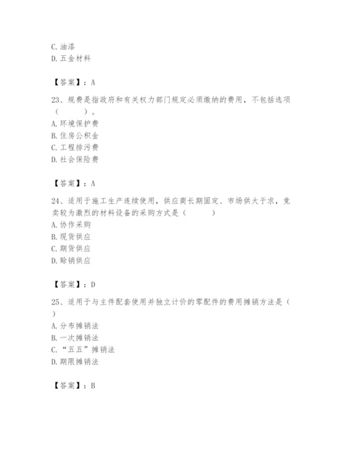 2024年材料员之材料员专业管理实务题库附答案.docx
