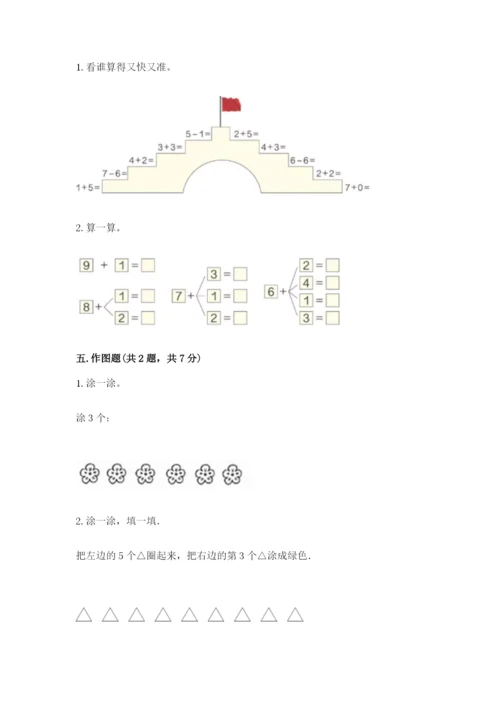 北师大版一年级上册数学期末测试卷及参考答案【综合卷】.docx