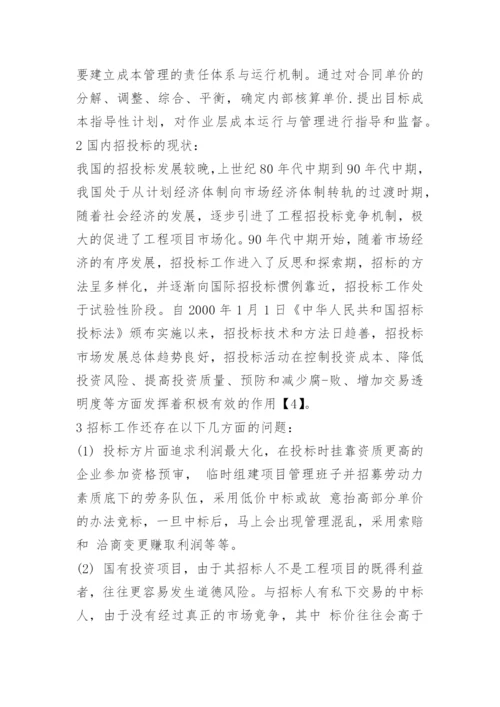 工程造价管理毕业论文开题报告.docx