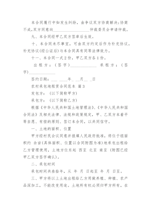 农村承包地租赁合同范本_1.docx