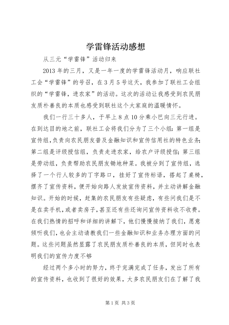 学雷锋活动感想 (8).docx