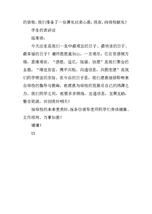 高中毕业三十年同学聚会主持词范文