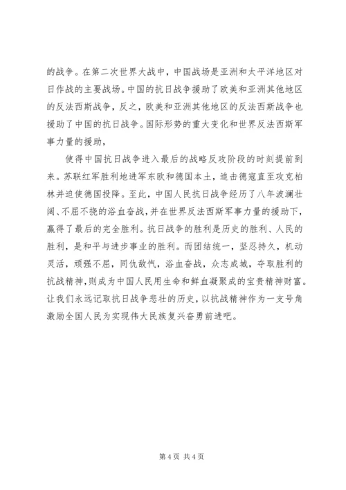 学习抗战胜利60周年心得体会 (3).docx