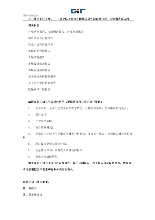 矿产资源项目商业计划书