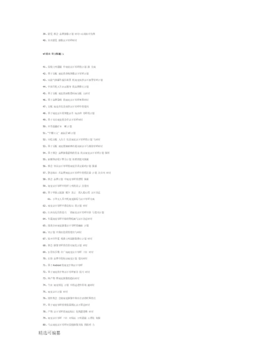精选vi毕业论文题目129个.docx