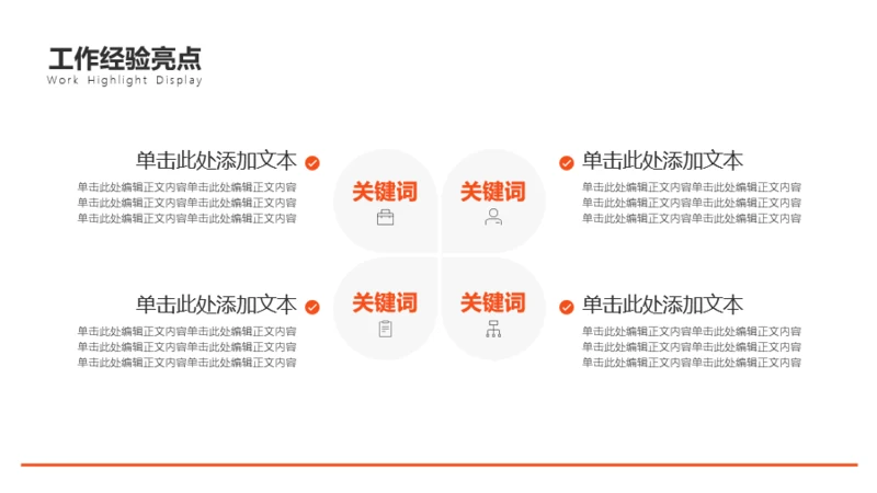 灰色扁平风4项图示业绩亮点