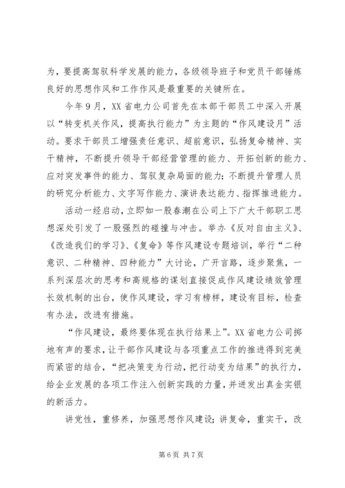 电力公司创新党建工作汇报.docx