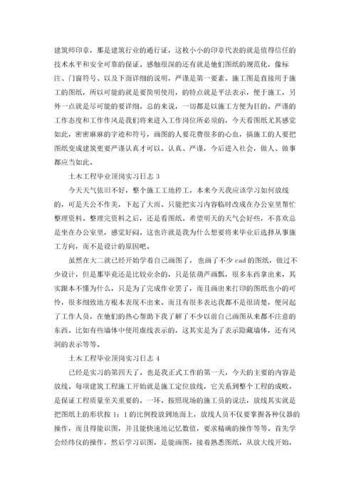 土木工程实习日志.docx