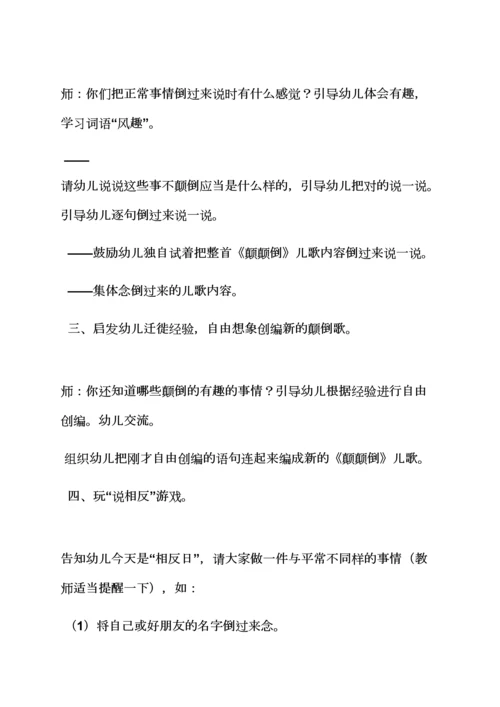 幼儿园语言教案儿歌.docx
