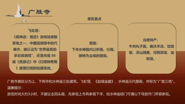 隰县小西天山西景点介绍通用PPT模板