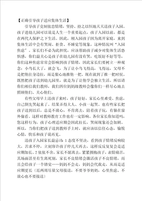 小班第一学期家长会发言稿