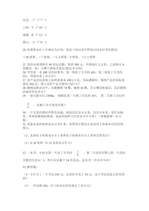 小升初数学应用题50道（必刷）.docx