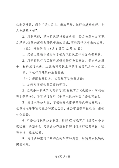 行风评议实施方案 (2).docx