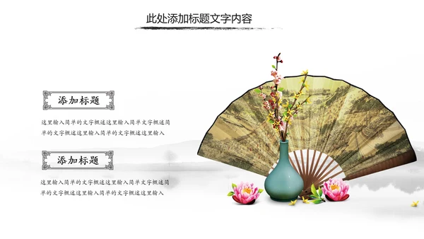 中国风水墨古典读书分享书香中国PPT模板