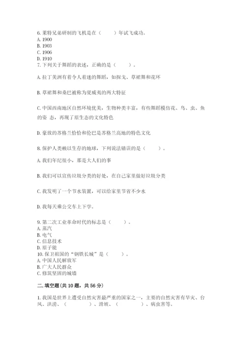部编版六年级下册道德与法治期末测试卷（考试直接用）.docx