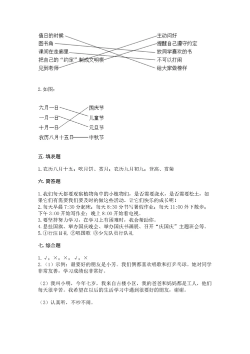 部编版小学二年级上册道德与法治期中测试卷【易错题】.docx
