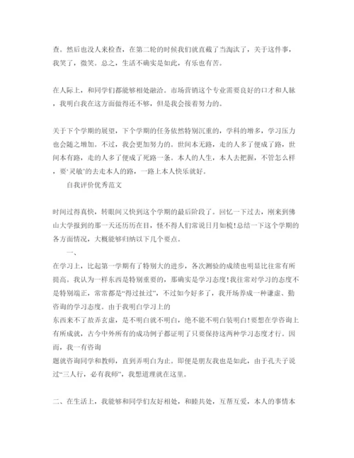 精编大二1000字自我评价优秀参考范文应该怎么写.docx