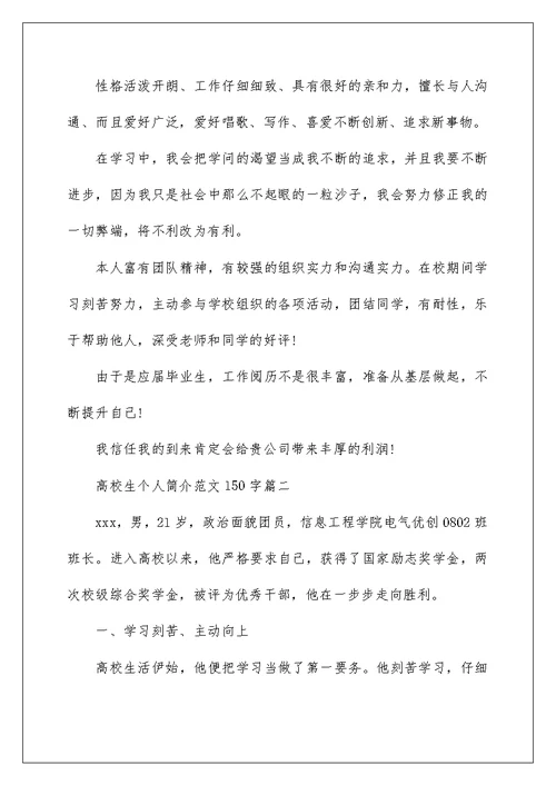 2022大学生个人简介范文150字