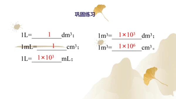 6.3测量物质的密度（课件）(共24张PPT) -2023-2024学年八年级物理上册同步精品课堂（