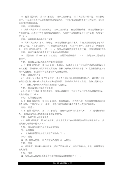 2021《民法典》试题及答案(共104题).docx