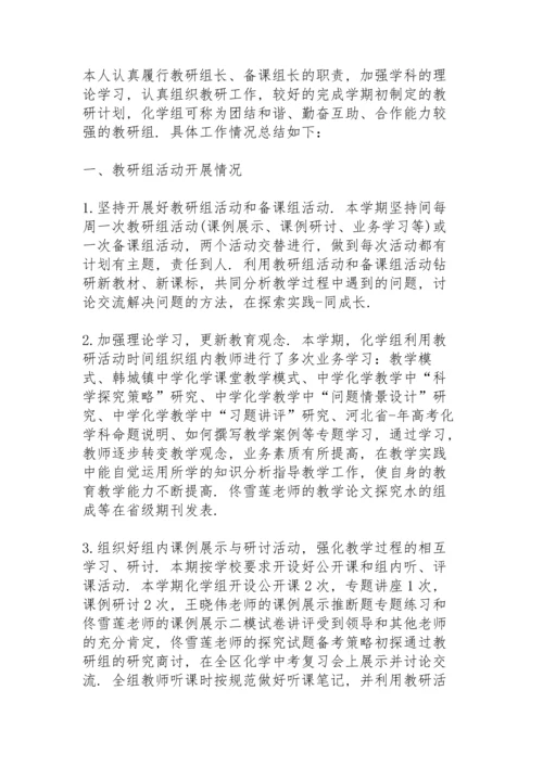 化学教研工作总结10篇.docx