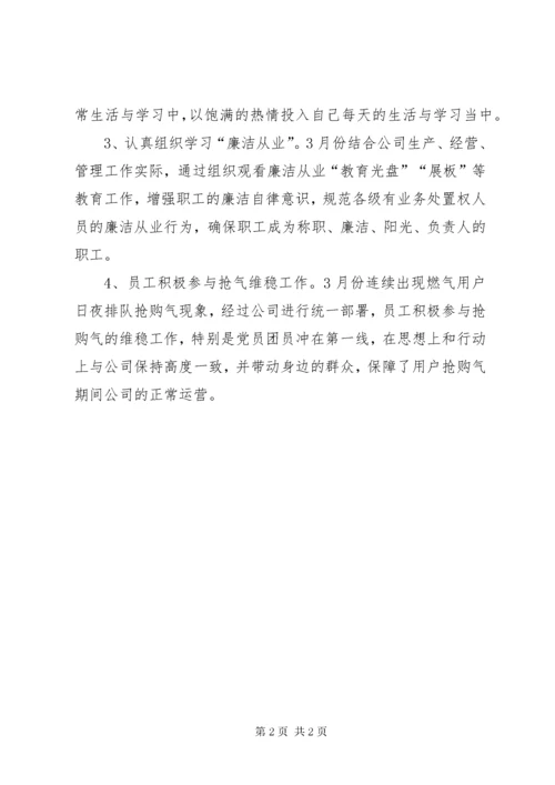 职工思想动态分析报告[5篇] (5).docx