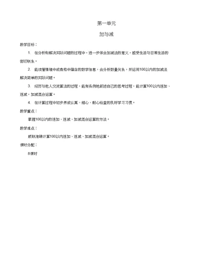 北师大版二年级数学上册教案(全本word表格)