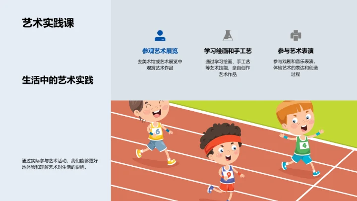 艺术在生活中PPT模板