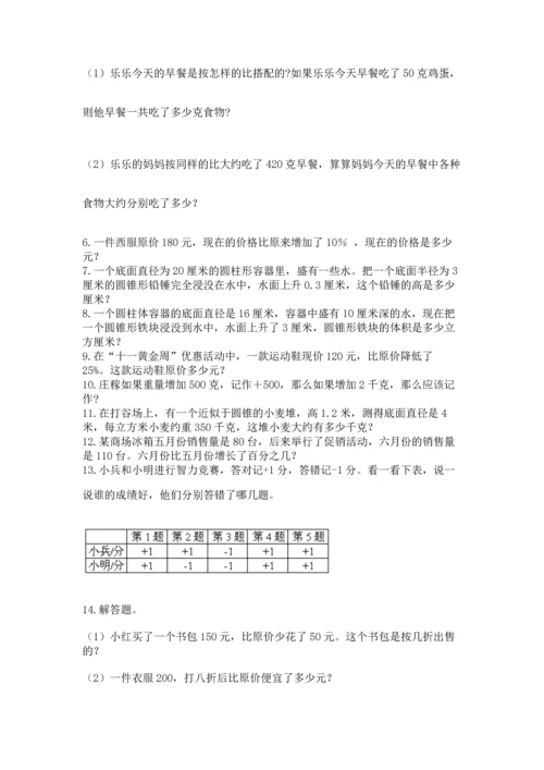 六年级小升初数学解决问题50道（全国通用）.docx