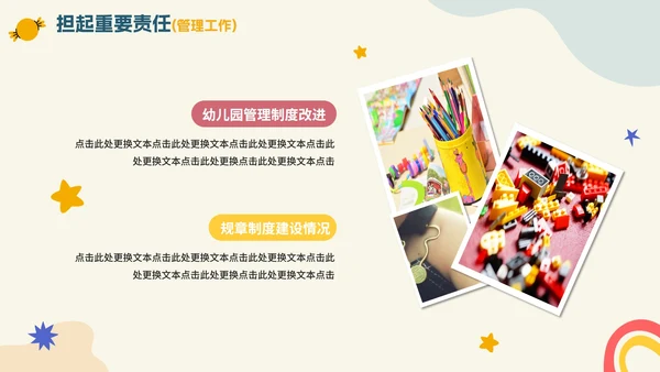 清新莫兰迪色手绘幼儿园园长工作汇报总结PPT模板