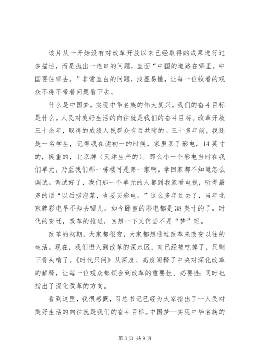 时代之问观后感大全.docx