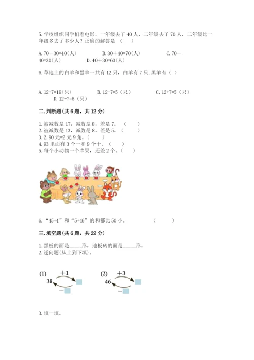 人教版一年级下册数学期末测试卷及答案【典优】.docx