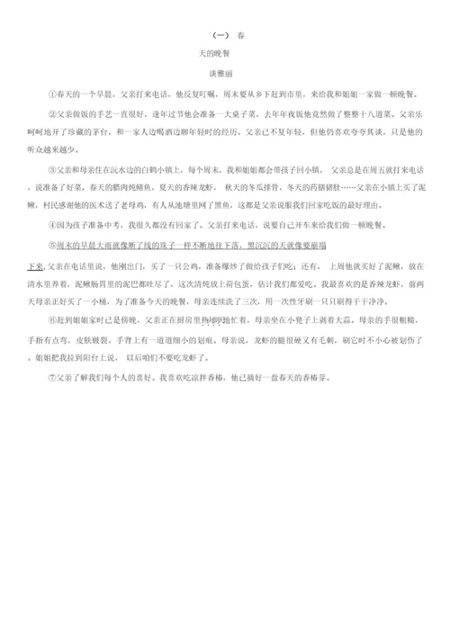 2021年中考现代文阅读猜押(6.9).docx
