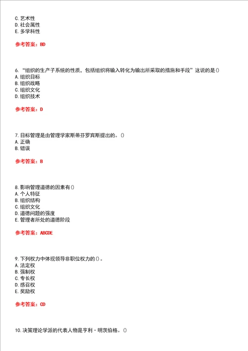 西安交通大学22春“人力资源管理管理学原理高起专平时作业贰答案参考试卷号：3