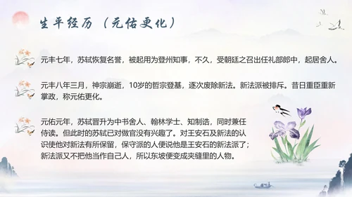 苏东坡传山水书画水墨风PPT模板