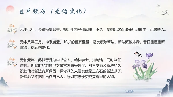 苏东坡传山水书画水墨风PPT模板