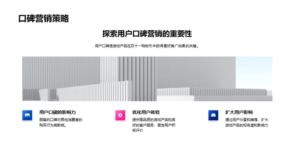 双十一游戏营销新视角