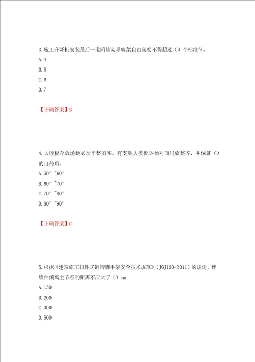 2022年北京市建筑施工安管人员安全员C3证综合类考试题库押题卷含答案31