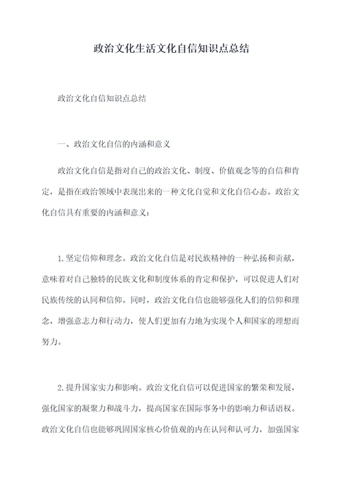 政治文化生活文化自信知识点总结