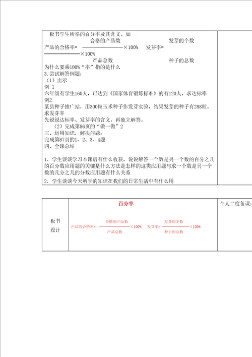 六上第五单元百分数教案