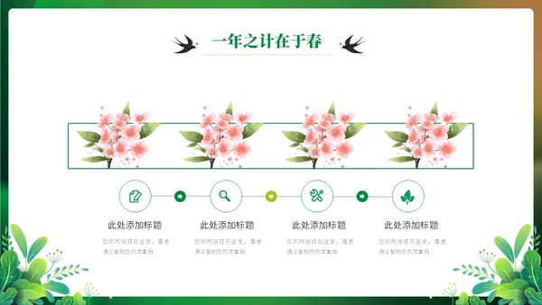 绿色实拍清新你好春天立春通用ppt模板