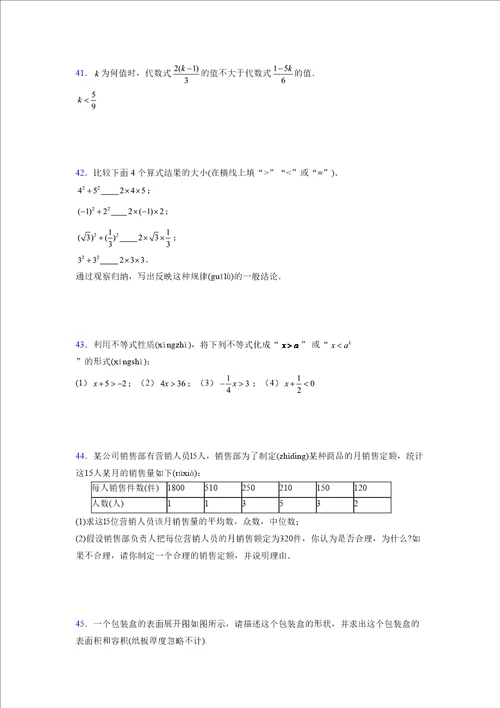 浙教版20212022学年度八年级数学上册模拟测试卷760