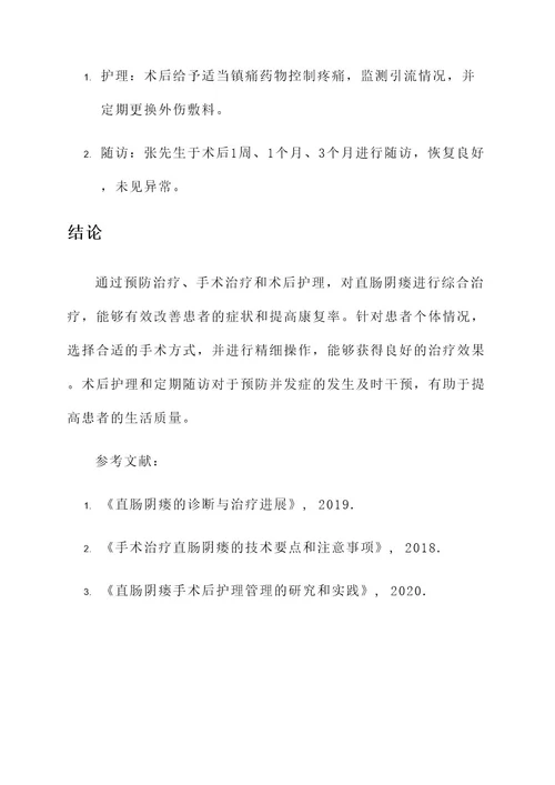直肠阴瘘治疗方案