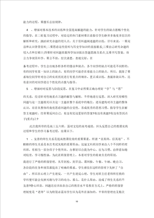 关于历史教学工作总结模板锦集六篇